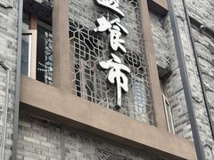 -盘飧市(春熙路店)