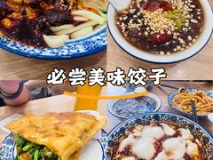 -回坊马二饺子馆