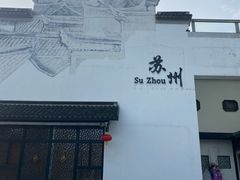-苏州太湖国家湿地公园