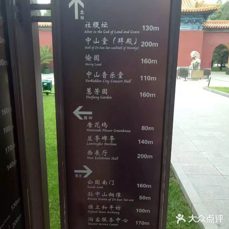 北京中山公园旅游攻略。