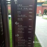 北京中山公园旅游攻略。