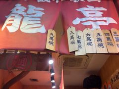 -老龙亭拉面店
