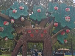 -哈尔滨北方森林动物园