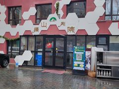-疆山别院·木垒羊·新疆菜烧烤(铁路局店)