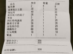 账单-梧桐树下(云锦世家店)