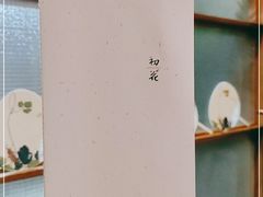 -初花·日本料理