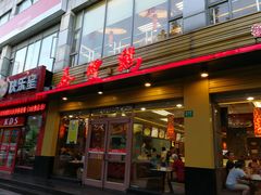 门面-泰煌鸡·上海白斩鸡·沪菜(平利店)