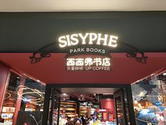 门面-西西弗书店&矢量咖啡(凯德晶萃广场店)