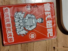 -管氏翅吧(马家堡店)