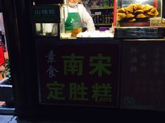-定胜糕小店-蒋顺发