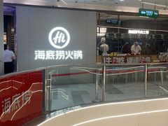 -海底捞火锅(长宁路龙之梦店)