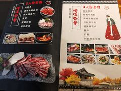 菜单-万兴佳烤肉·长白山老味道(宏泰广场店)