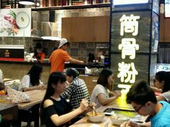 -小魔童·鲜切牛肉粉(时尚天河东区店)