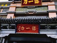 -百年认一力·清真牛羊肉(南中环店)