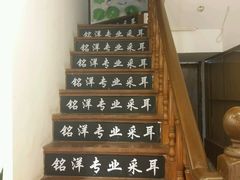 -铭洋专业采耳(田子坊店)