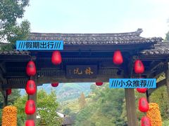 -林坑古村落
