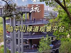 -临平公园(临平街道)