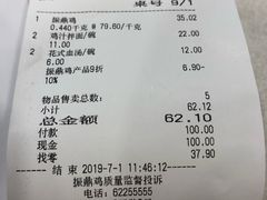 账单-振鼎鸡(天钥桥路店)