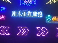-剧狐剧本杀(徐汇1号店)