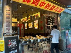 -嘉州鲜知味钵钵鸡(奎星楼店)
