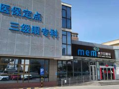 -美尔目眼科医院·近视手术·儿童近视(通州店)