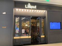 门面-Lilliput粒粒堡亲子餐厅(置汇旭辉店)