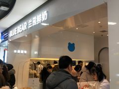 -兰熊鲜奶(西直门凯德mall店)