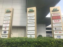-上海第一八佰伴