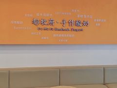 -都牧府·手作酸奶(红山荟店)