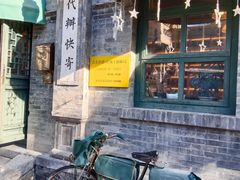 -萝卜丝饼