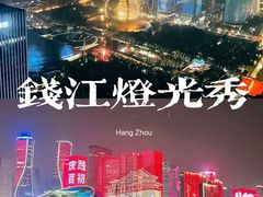 -钱江新城灯光秀