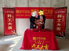 -新爱华装饰