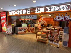 -鱼你在一起(奉贤宝龙城广场店)