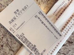 -高丽屋(天宁寺店)