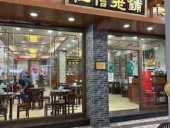 -仁信老铺(华盖路店)