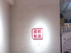 -三个四川人火锅(华联商厦店)