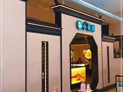 -小菜园新徽菜(镇江丹阳吾悦店)