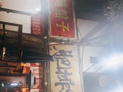 门面-十一街苍蝇馆子转经消江湖菜(九眼桥十一街店)