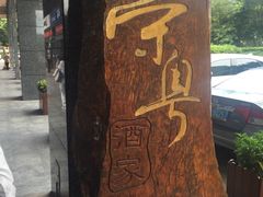 -荣粤酒家·融合粤菜