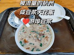 -游埠豆浆(上城区中山南路店)