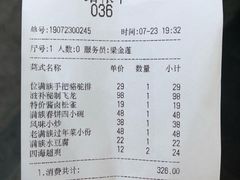账单-乔家满族八大碗(流水沟店)