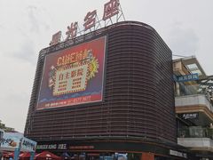 -金轮星光名座生活广场