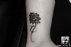 -鬼手纹身小鬼店