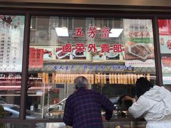 -五芳齋(云南南路店)