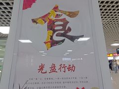 -中国农业大学·第四食堂风味餐厅