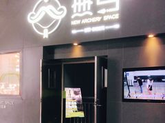 -無弓射箭俱乐部(领展中心城店)