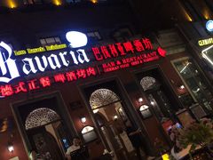 门面-巴伐利亚啤酒坊(意式风情街店)