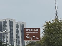 -西环肥仔螺蛳粉(总店)