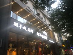 -郑享吃烧烤烩面(红专路店)