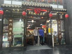 -西月城谭豆花(春熙路店)
